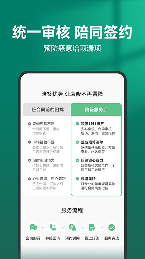 土巴兔装修app截图2