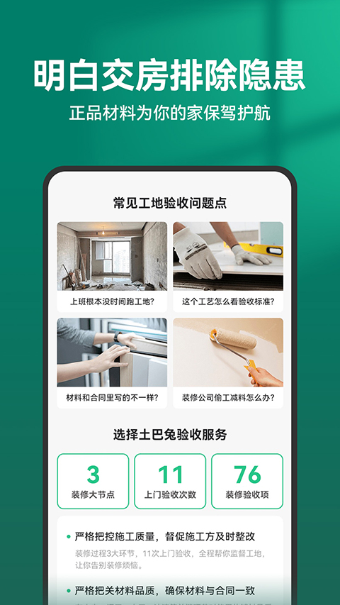 土巴兔装修app截图3