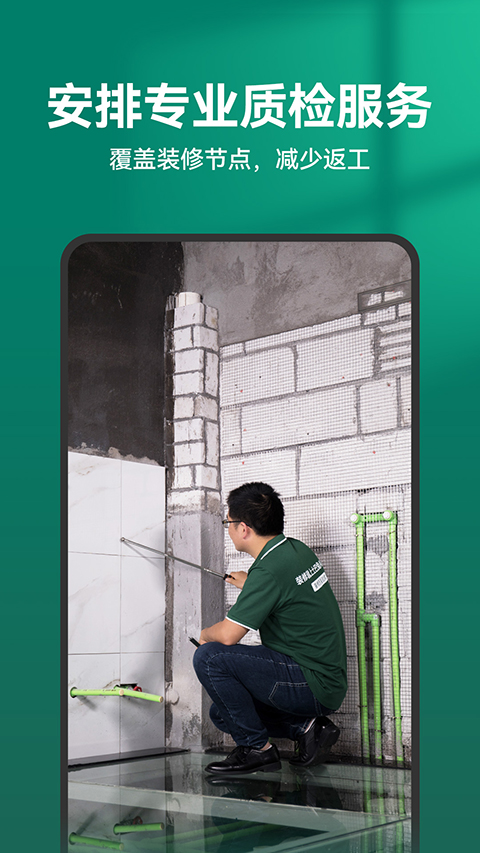 土巴兔装修app截图4