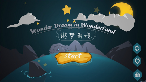 谜梦画境游戏截图1