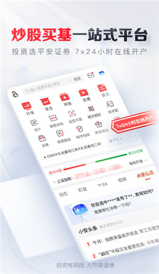 平安证券app截图1