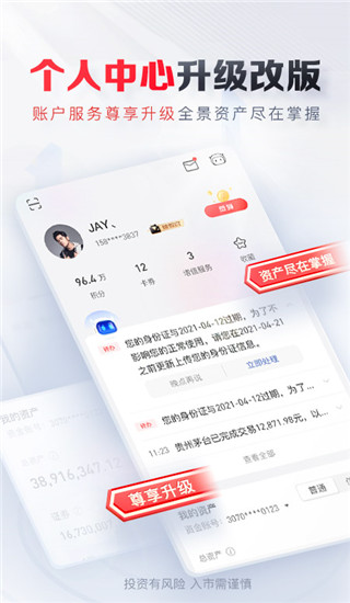 平安证券app截图2