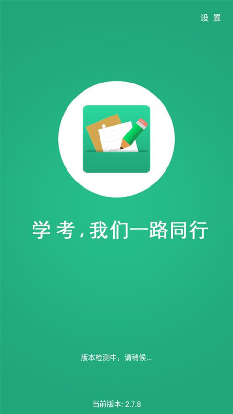 辽宁学考App截图1