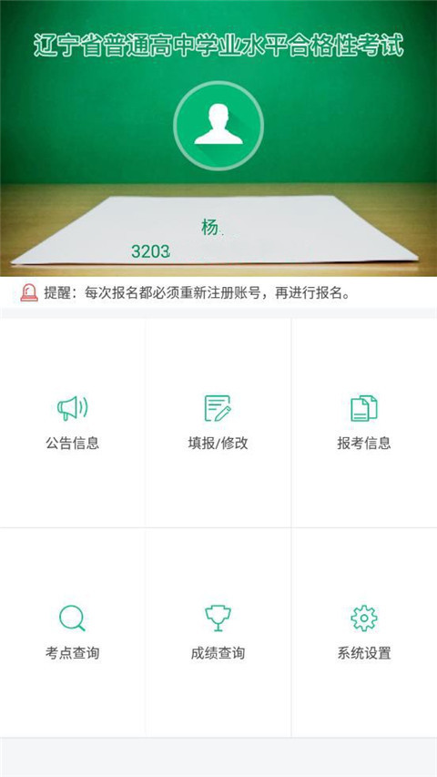 辽宁学考App截图2