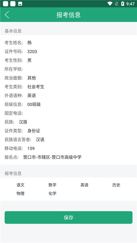 辽宁学考App截图3