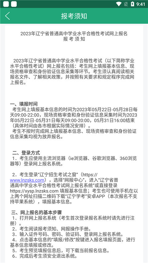 辽宁学考App截图4