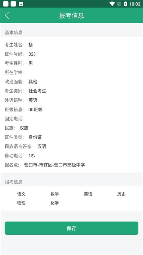 辽宁学考App截图5