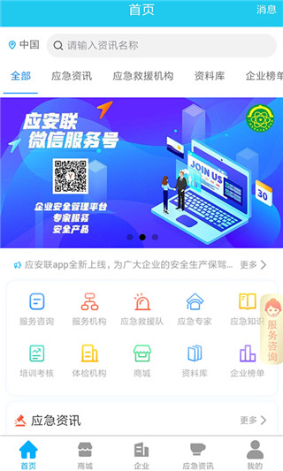 应安联app截图1