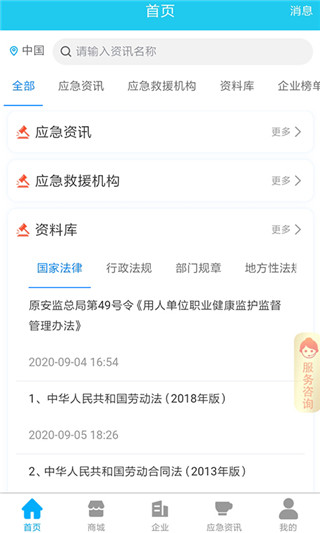 应安联app截图2