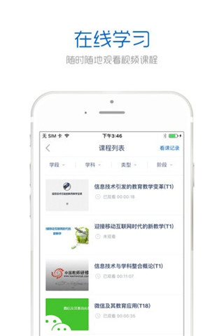 教师研修界面展示