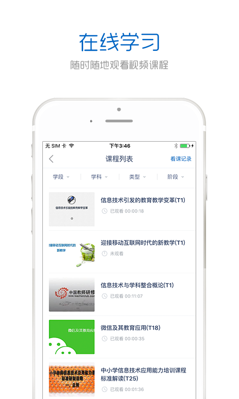 手机研修app截图3