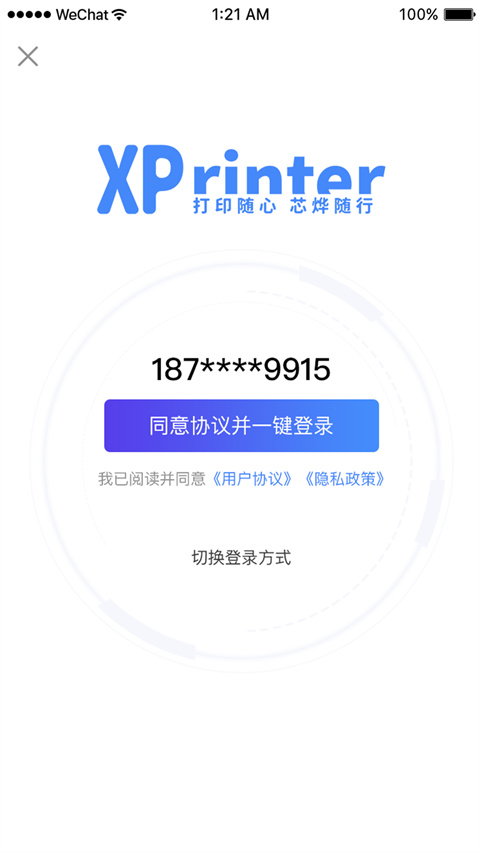 芯烨打印机(XPrinter)手机版截图1