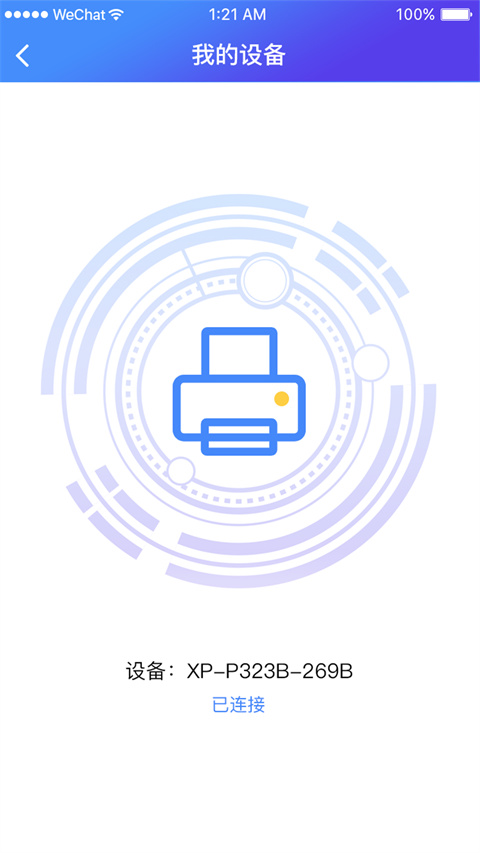芯烨打印机(XPrinter)手机版截图3