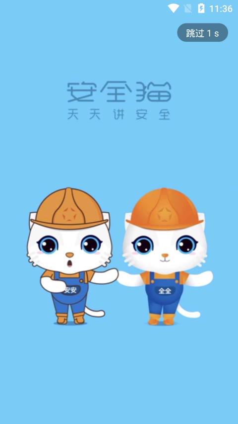 安全猫App界面展示