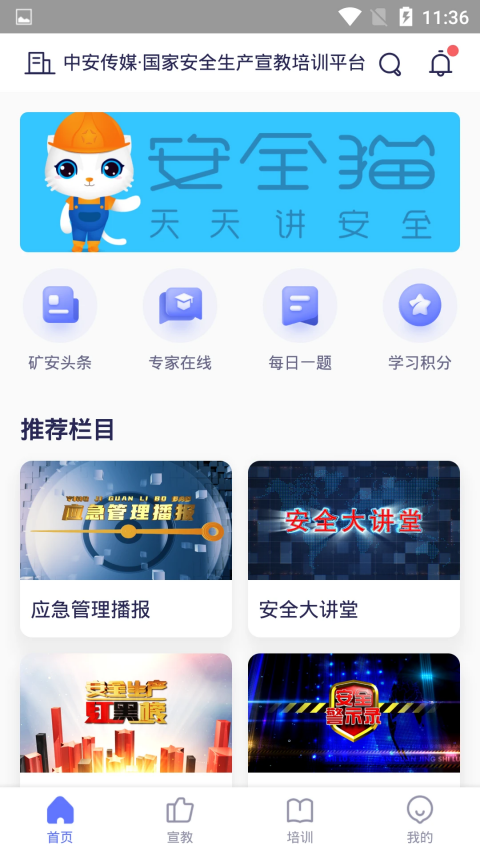 安全猫App截图2