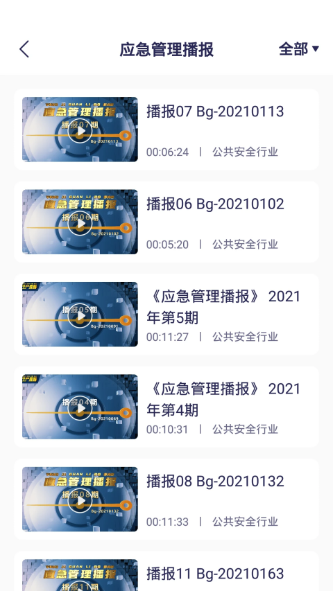 安全猫App截图3