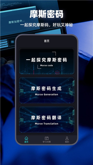 摩斯电码app截图1