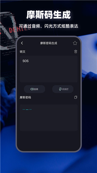 摩斯电码app截图2
