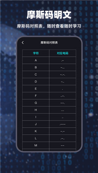 摩斯电码app截图4