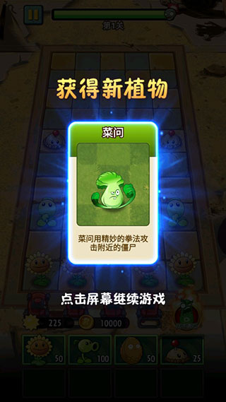 获得新植物奖励
