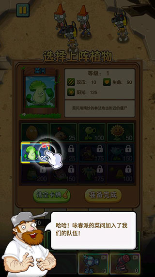 菜问加入战斗