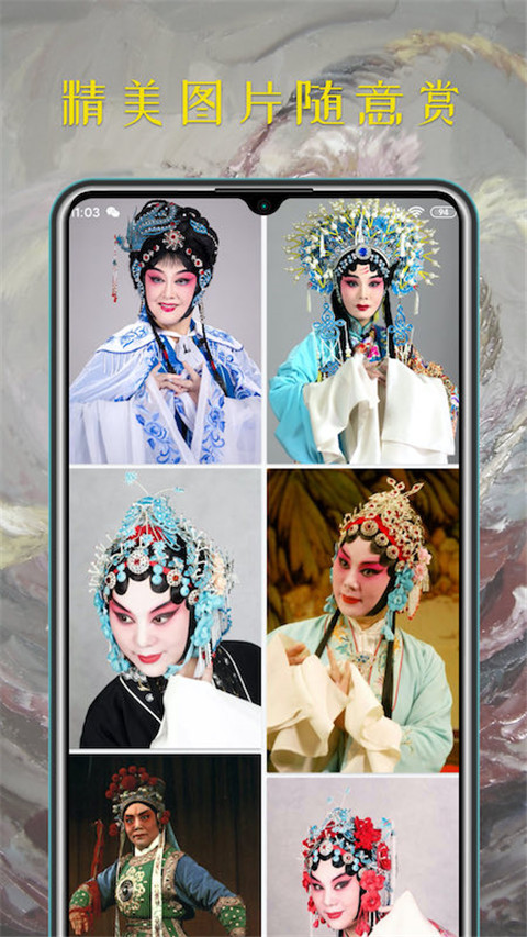 豫剧迷app截图1