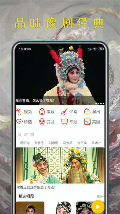 豫剧迷app截图3