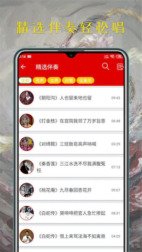 豫剧迷app截图4