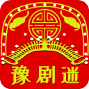 豫剧迷appv1.5.4