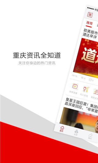 重庆头条app截图1