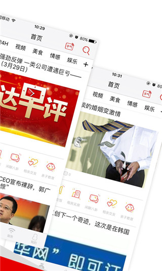 重庆头条app截图2