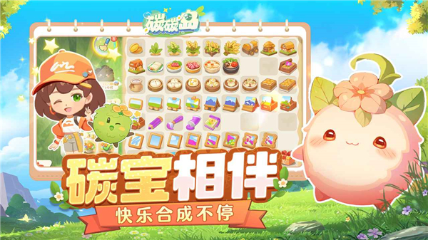 碳碳岛手游截图2