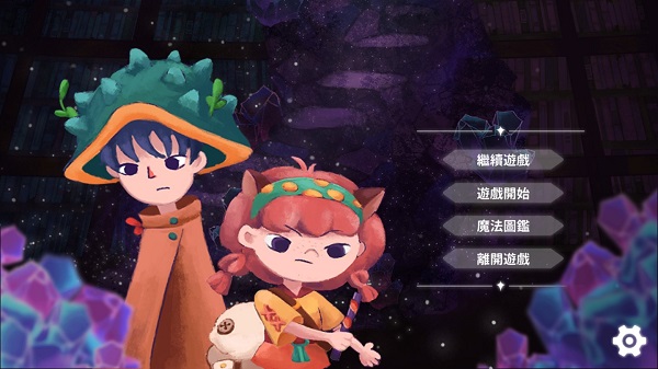 开启魔法冒险