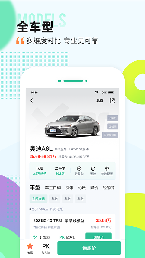 爱卡汽车app截图3