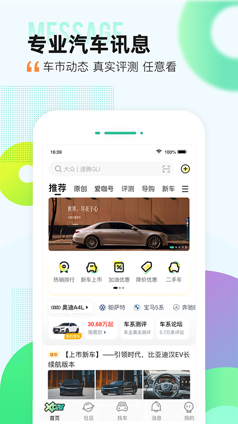 爱卡汽车app截图4