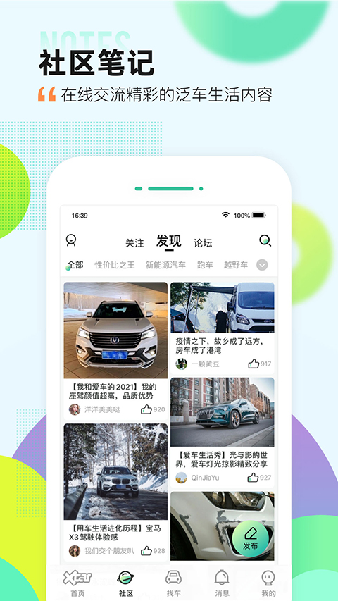 爱卡汽车app截图5