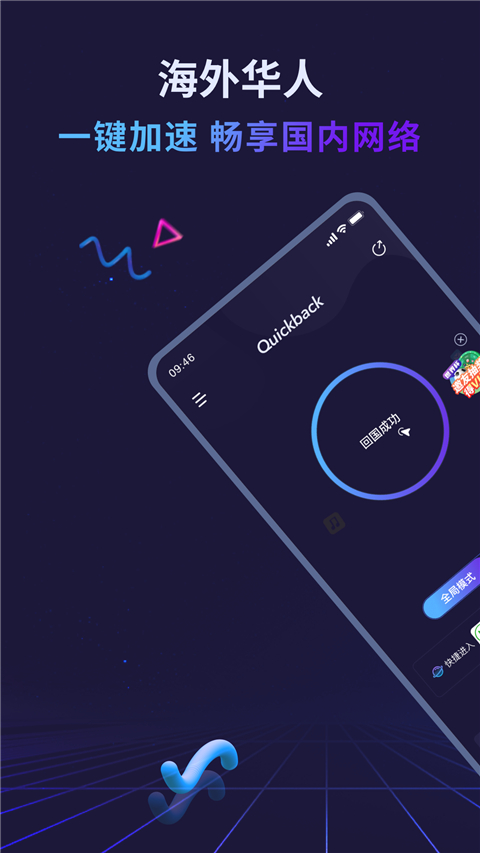 Quickback加速器官方最新版截图1