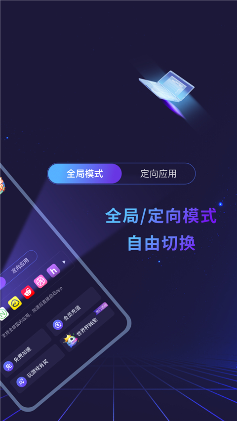 Quickback加速器官方最新版截图2