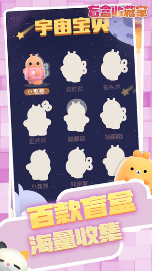 盲盒收藏家游戏截图3