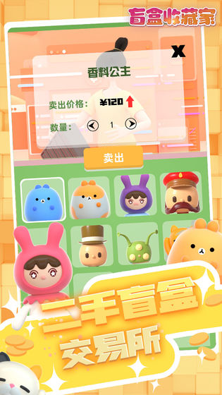 盲盒收藏家游戏截图4