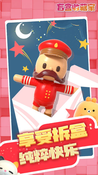 盲盒收藏家游戏截图5