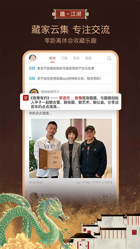 龘藏app截图3