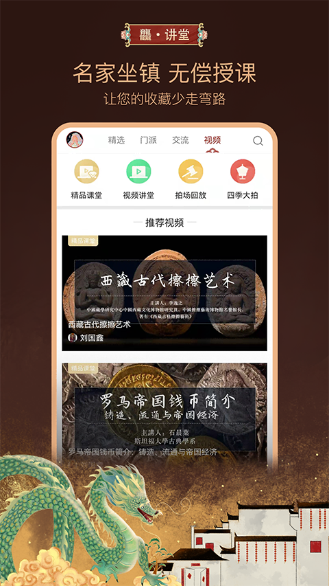 龘藏app截图4