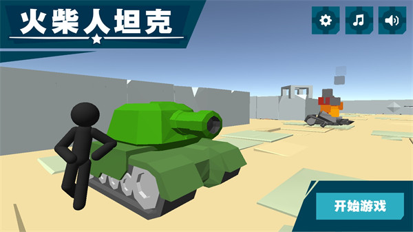 火柴人坦克(Stick Tank)手游截图1