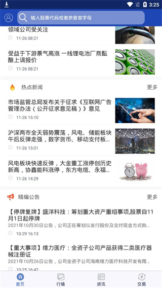 国盛大智慧手机版官方版截图2