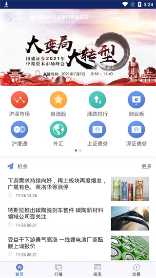 国盛大智慧手机版官方版截图3