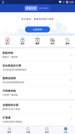 国盛大智慧手机版官方版截图5