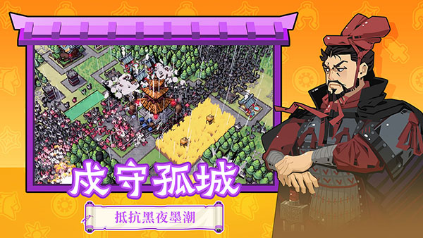 墨守孤城官方版截图2