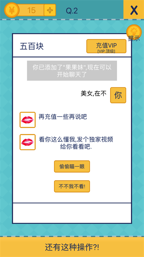 还有这种操作2最新版截图2