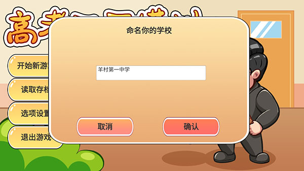 学校命名界面